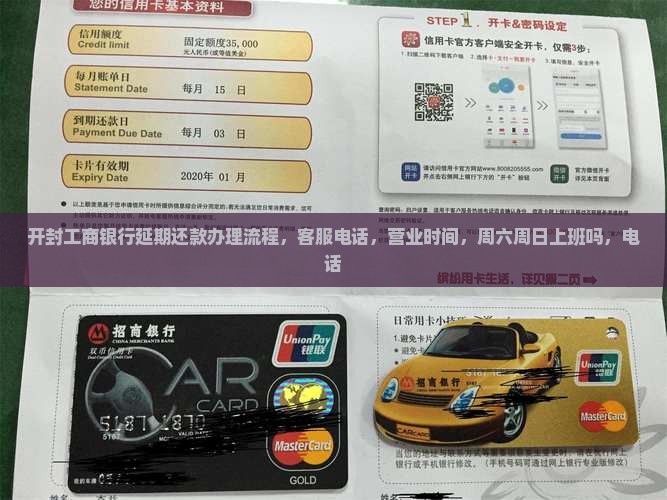 开封工商银行延期还款办理流程