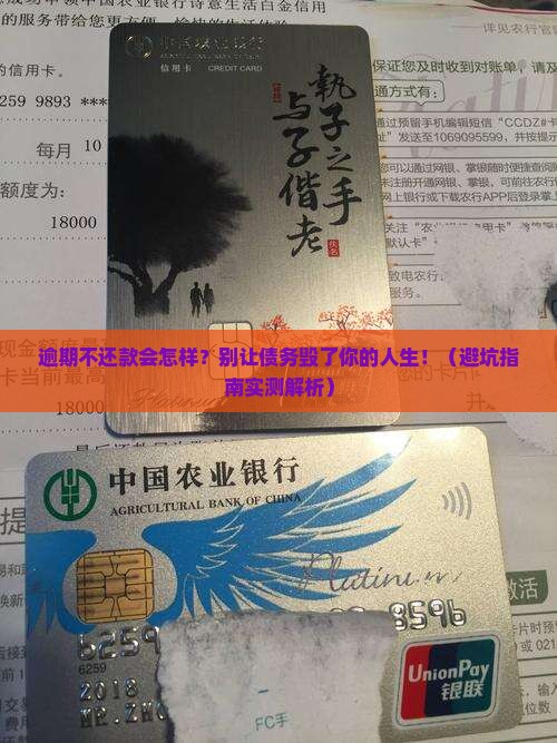 逾期不还款的法律责任及后果