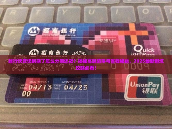 建行快贷快到期了怎么分期还款