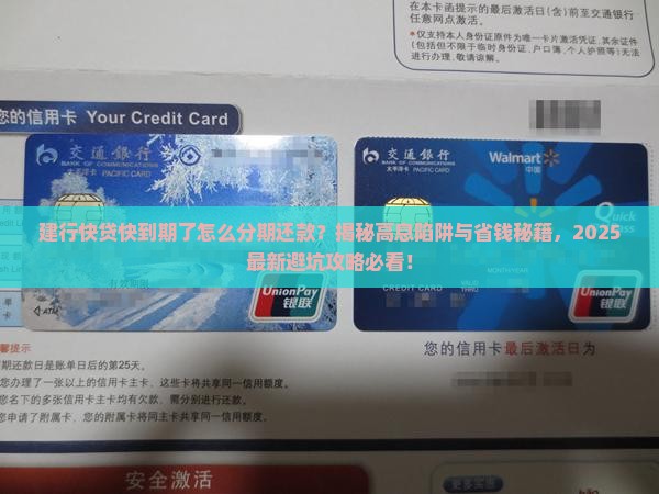 建行快贷快到期了怎么分期还款