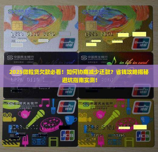 欠信用卡可以协商减少还款吗