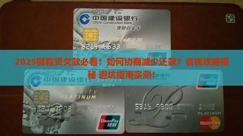 欠信用卡可以协商减少还款吗