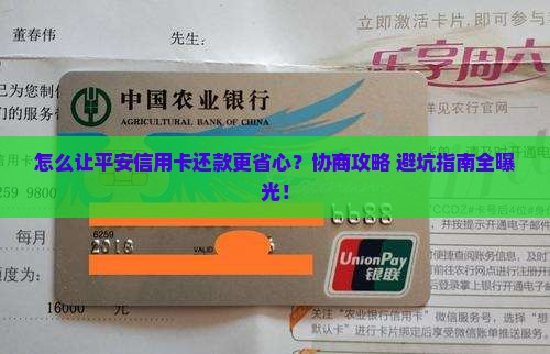 怎么给平安信用卡协商还款更划算