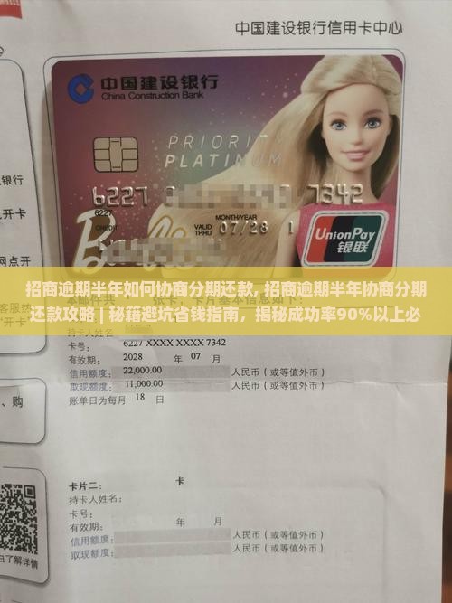 招商逾期半年如何协商分期还款