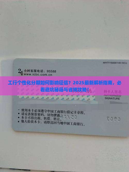 工行个性化分期影响征信吗怎么样