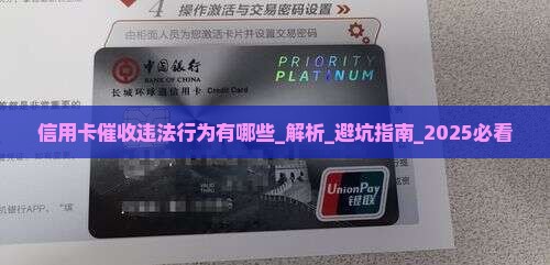 信用卡催收违法行为有哪些