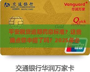 平安税贷逾期罚息标准