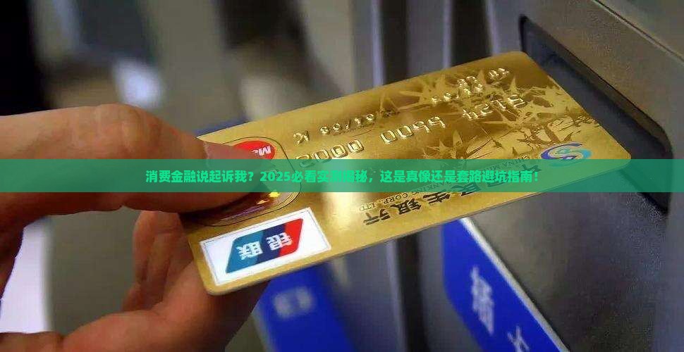 消费金融发消息说要起诉我是真的吗