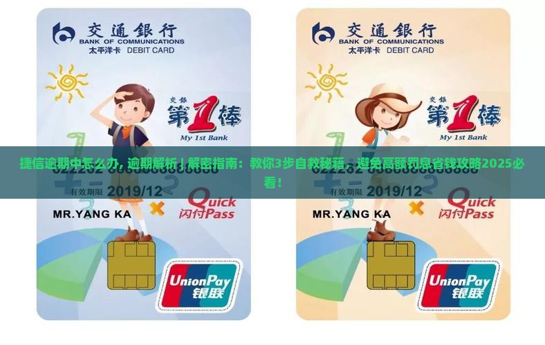 捷信逾期中怎么办