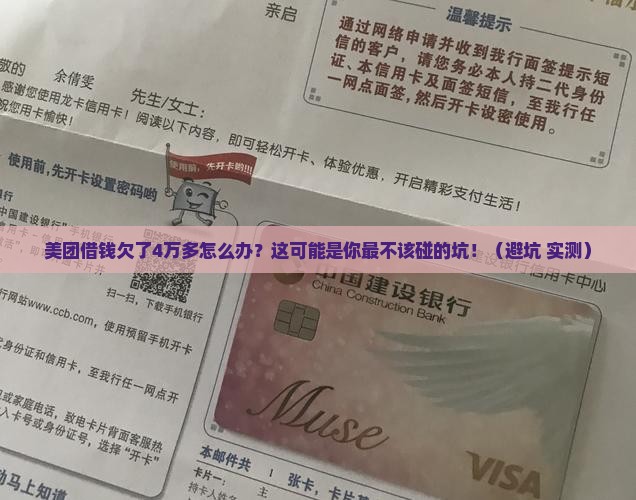 美团借钱欠了4万多该怎么办