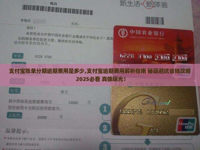 支付宝账单分期逾期费用是多少