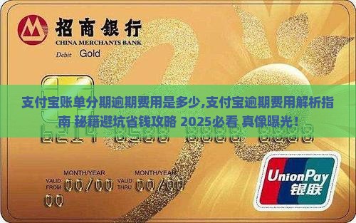 支付宝账单分期逾期费用是多少