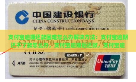 支付宝逾期还款困难怎么办解决方法