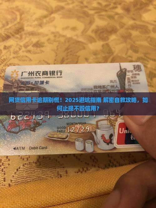 网贷信用卡逾期如何处理避免影响个人信用记录