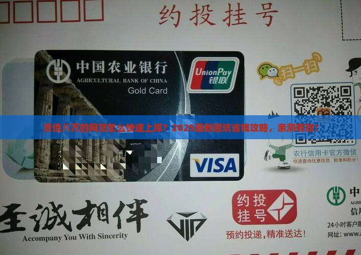欠了八万的网贷怎么办可以解决