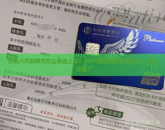 欠了八万的网贷怎么办可以解决