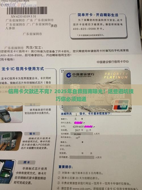 信用卡欠款还不完
