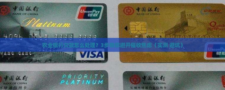 农业银行欠款后续流程怎样处理