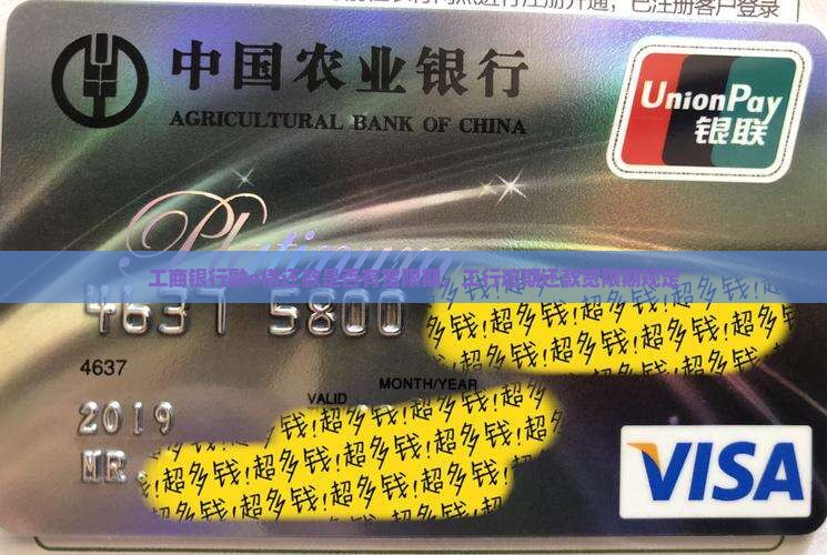 工商银行融e借还款是否有宽限期