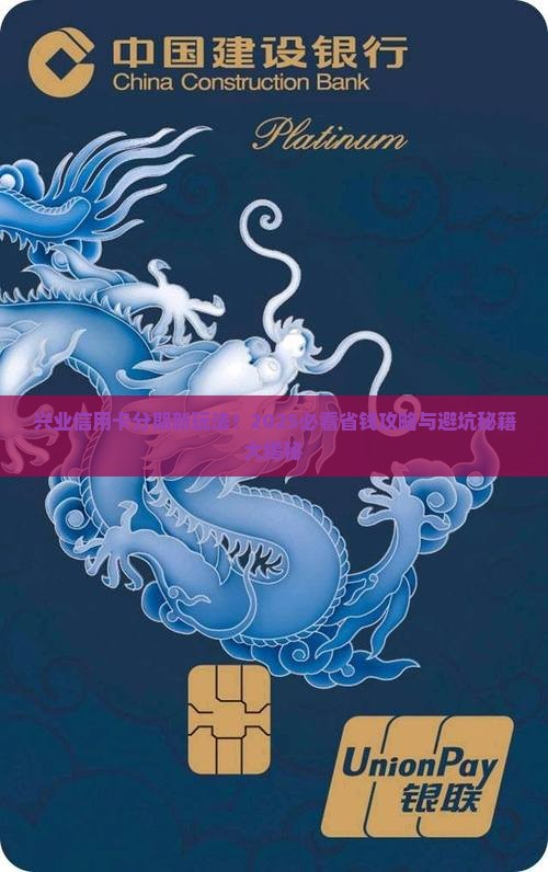 兴业信用卡个性化分期服务详解
