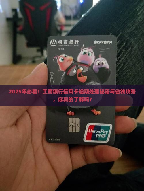 工商银行最新信用卡逾期处理方法有哪些