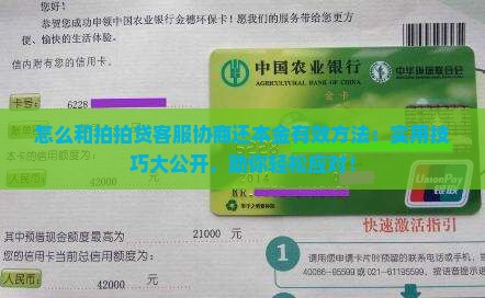 怎么和拍拍贷客服协商还本金有效方法