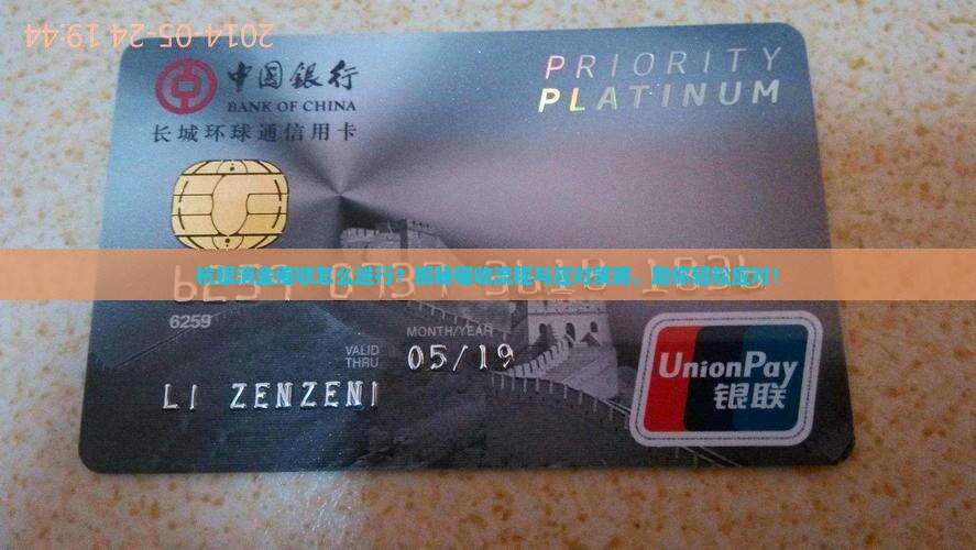 杭银消金催收怎么进行