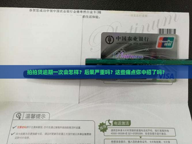 拍拍贷逾期一次会怎样