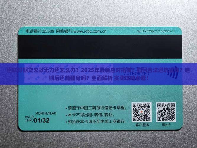 招联好期贷欠款无力还如何处理