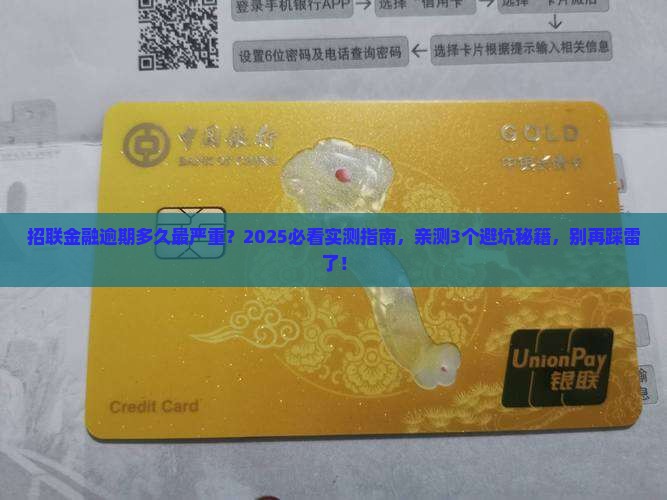 招联金融有最长逾期多久的