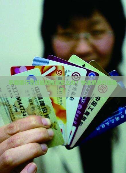 农商银行借贷逾期催款怎么办