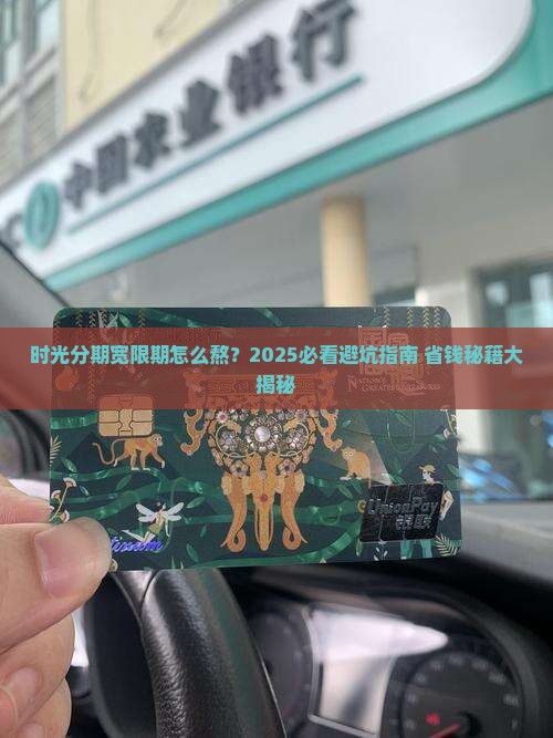 时光分期宽限期天怎么解决