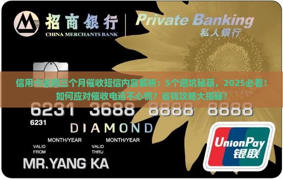 信用卡逾期三个月催收短信内容