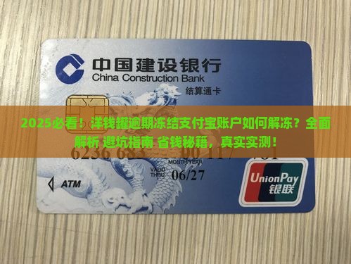 洋钱罐逾期如何冻结支付宝账户