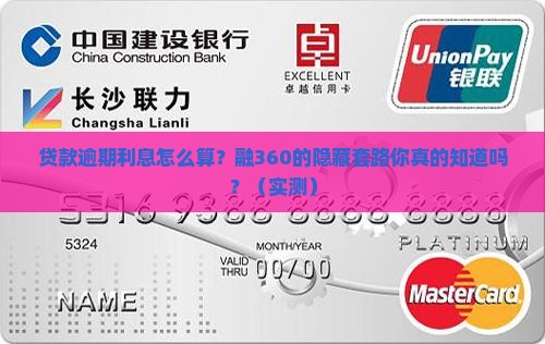 融360贷款逾期利息怎么计算
