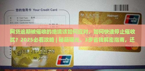 网贷逾期被催收的绝境该如何应对