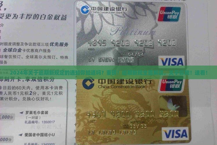 2024年关于逾期新规定的通知你知道吗
