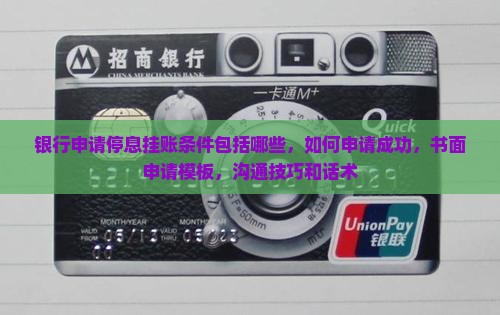 银行申请停息挂账条件包括哪些