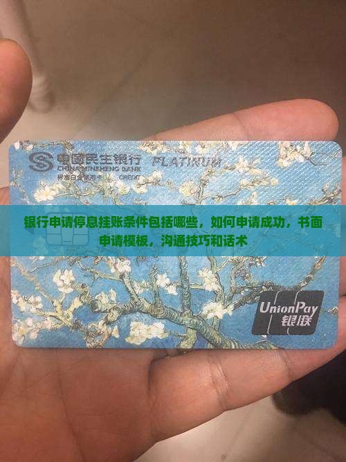 银行申请停息挂账条件包括哪些
