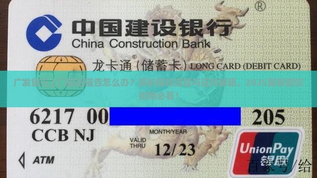 广发银行上门最后催告的处理方法是什么