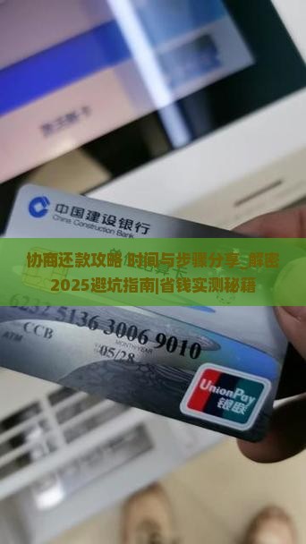 微粒贷协商还款攻略最佳时间与步骤分享