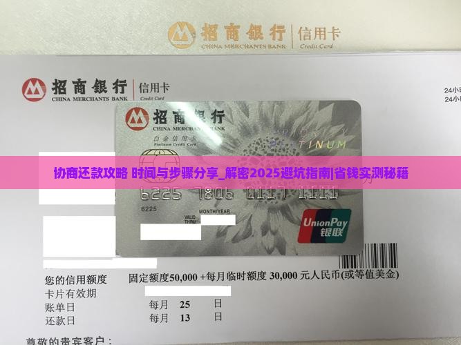 微粒贷协商还款攻略最佳时间与步骤分享