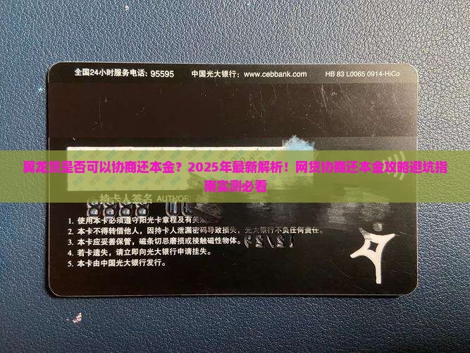 翼龙贷是否可以协商还本金条件