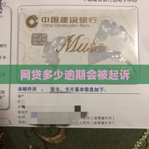 网贷多少逾期会被起诉