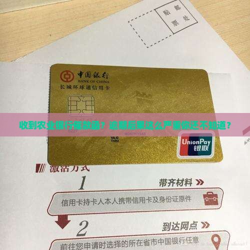 收到农业银行催款函