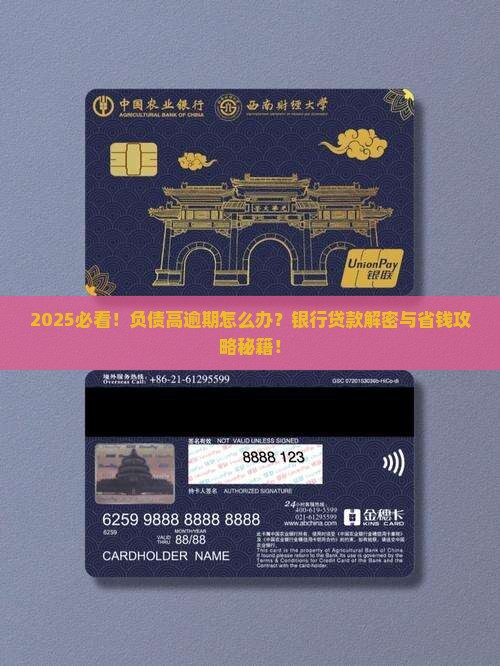 逾期负债高怎么去银行贷款解决方法