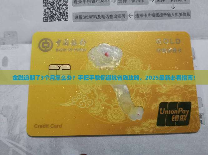 我的招联金融逾期了怎么办逾期后影响有哪些