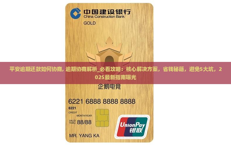 平安逾期还款如何协商