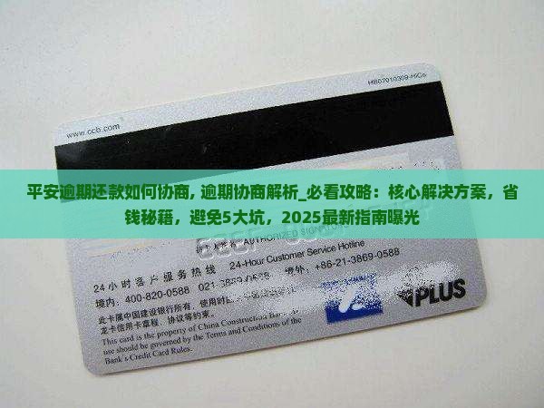 平安逾期还款如何协商