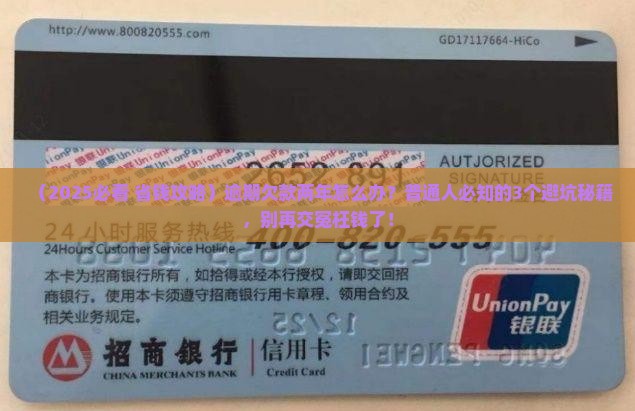 逾期欠款两年怎么办